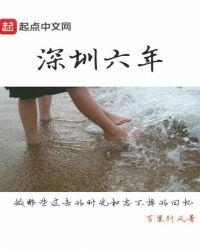深圳六年级下册英语书电子版