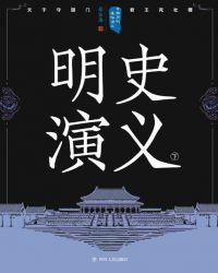 中国历代通俗演义听书